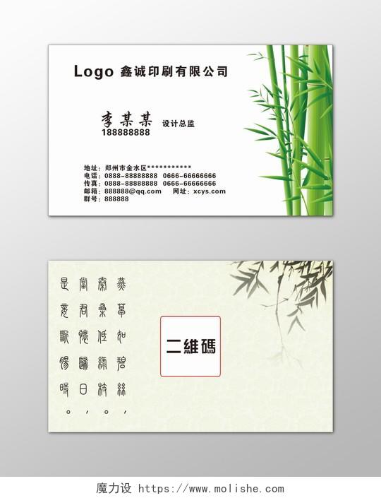中国风名片广告印刷竹子简约名片设计模板
